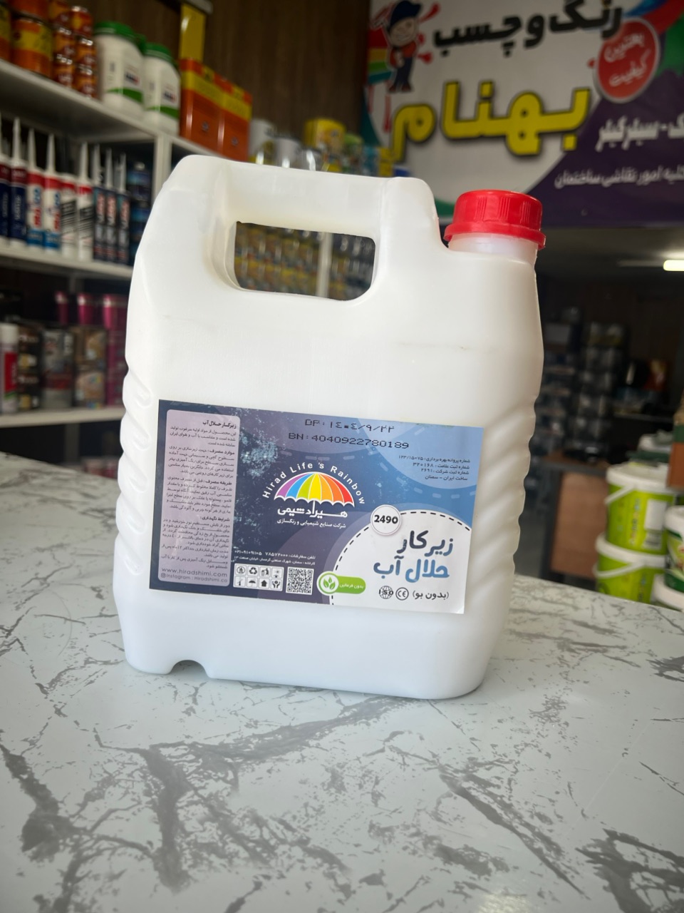 هیراد شیمی زیر کار حلال  اب گالن